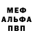 Меф мяу мяу VHQ Roma Romandin
